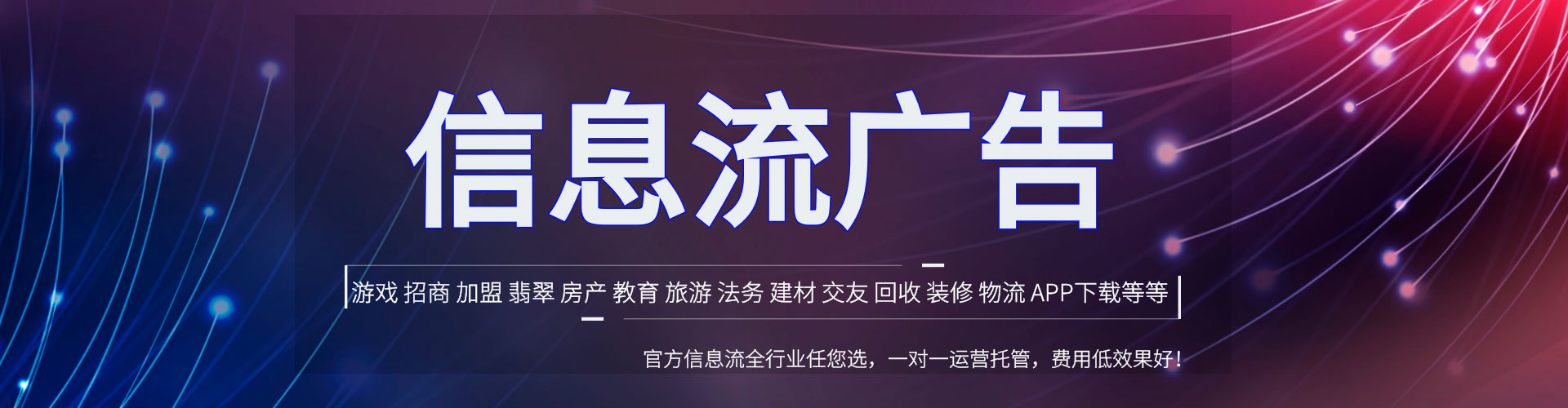 江油信息流推广